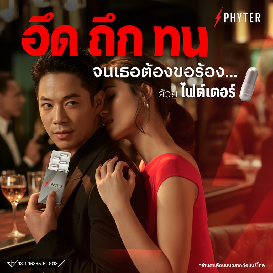 Phyter_อึดถึกทน