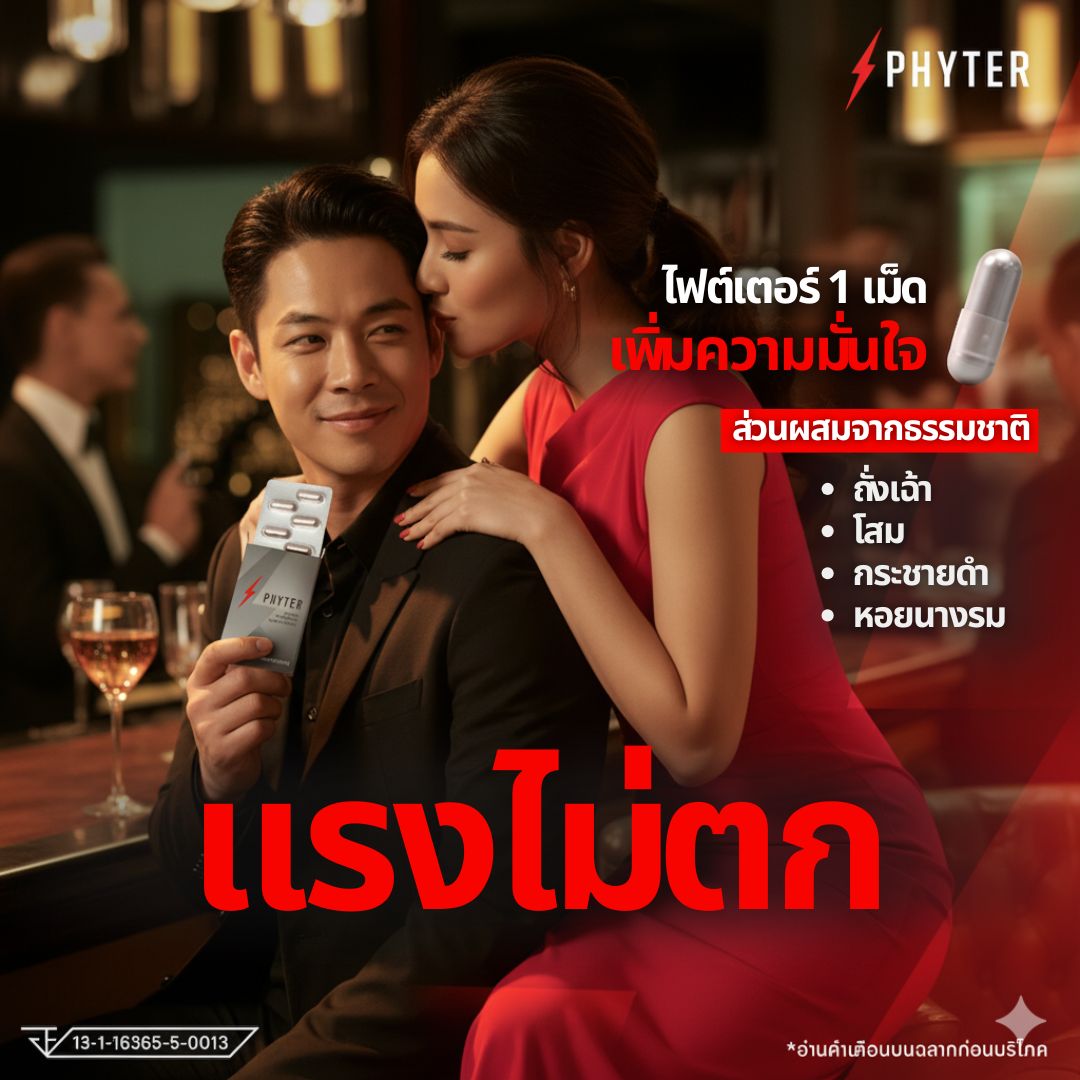 phyter-ads-1214124